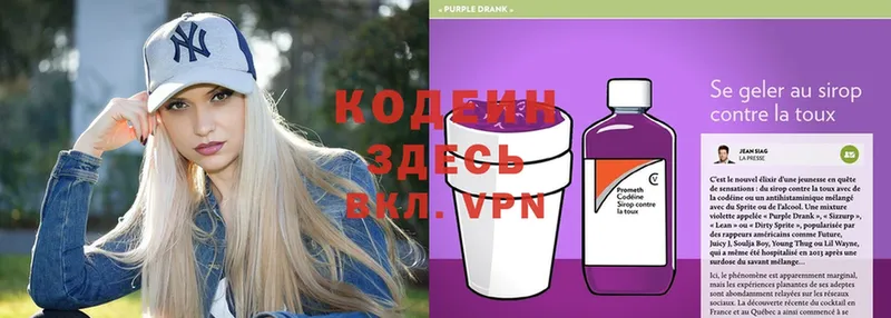 Кодеин Purple Drank  где можно купить   Махачкала 